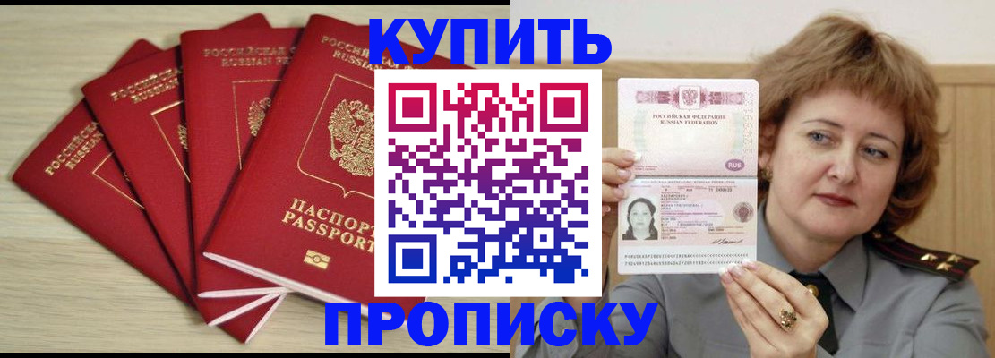 прописка регистрация в Нарьян-Маре