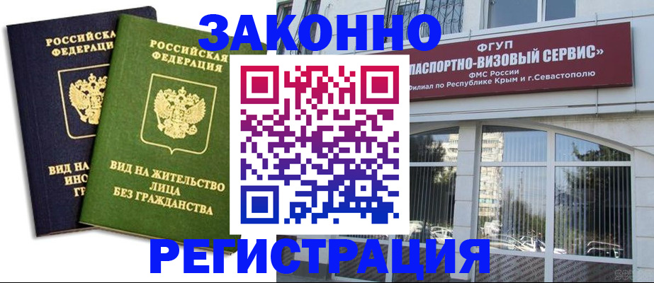 прописка гарантия в Нарьян-Маре