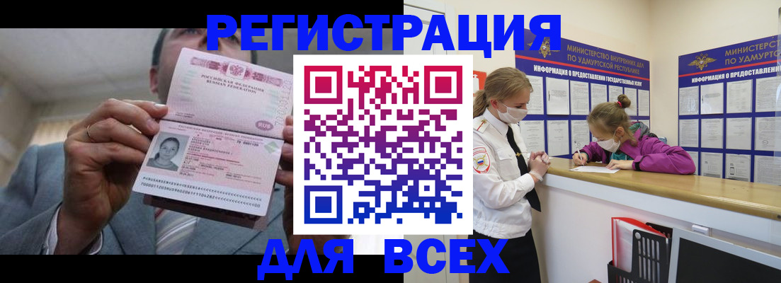 прописка ребенка в Нарьян-Маре